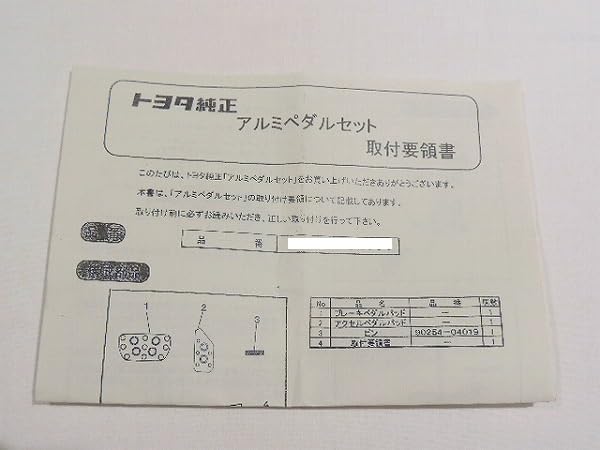 Amazon | トヨタ純正 90系 ヴィッツ 用 AT車用 アルミペダル